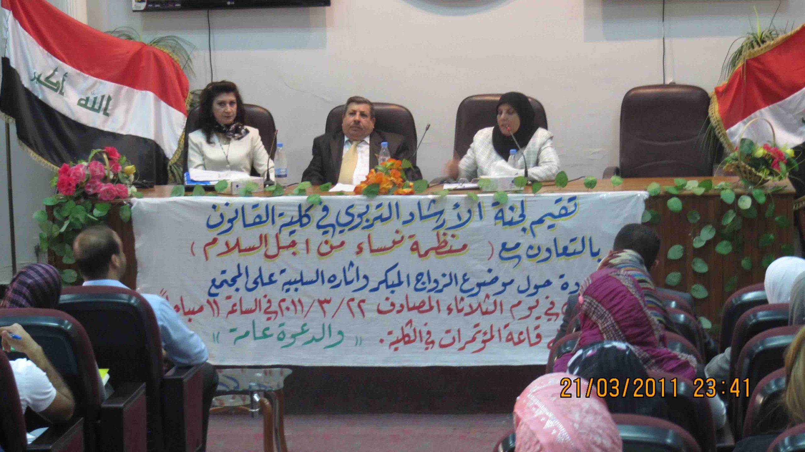 You are currently viewing عقدت منظمة نساء من اجل السلام ندوة في جامعة بغداد / كلية القانون /مشكلة الزواج المبكر وإثارة السلبية على المجتمع